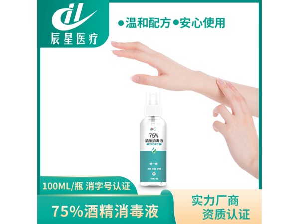 75%酒精喷雾 酒精消毒液多种规格批发可选源头工厂