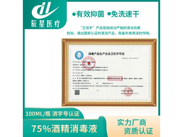 75%酒精喷雾 酒精消毒液多种规格批发可选源头工厂