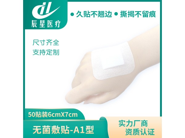 医用无菌敷贴6×7尺寸齐全二类耗材源头工厂
