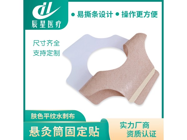 悬灸筒固定贴肤色水刺布搭配使用源头工厂