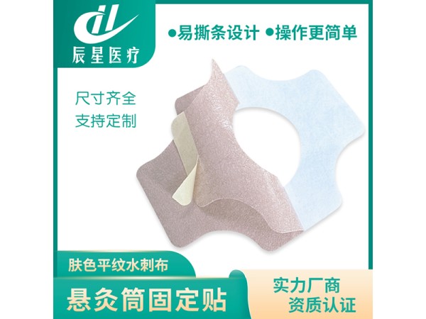 悬灸筒固定贴肤色水刺布搭配使用源头工厂