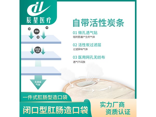 一件式肛肠型闭口款造口袋