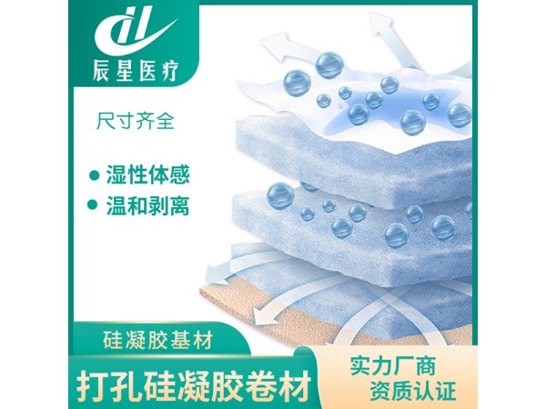 打孔硅凝胶卷材双面低敏