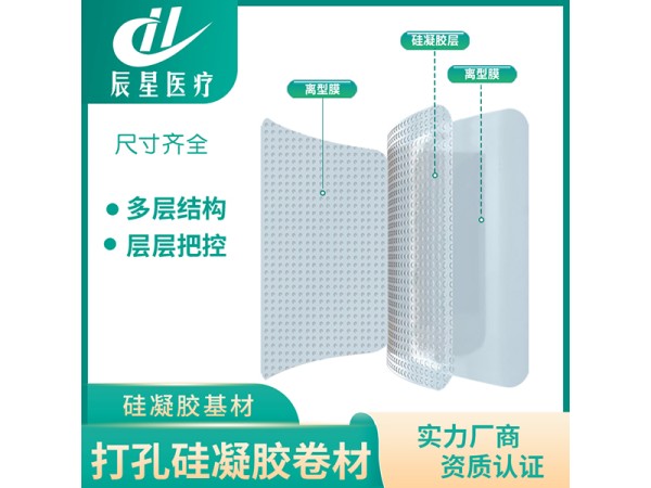 打孔硅凝胶卷材双面低敏