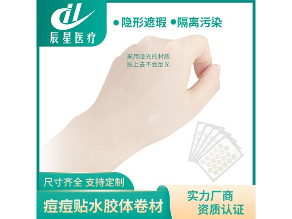 痘痘贴水胶体卷材