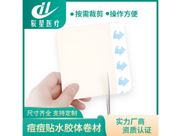 痘痘贴水胶体卷材