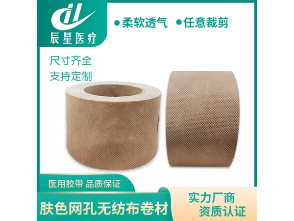肤网孔无纺布卷材