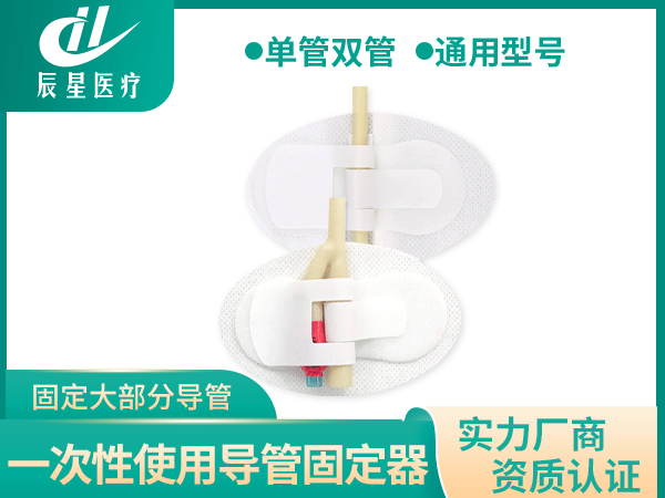 一次性使用导管固定器 导管固定装置 固定贴