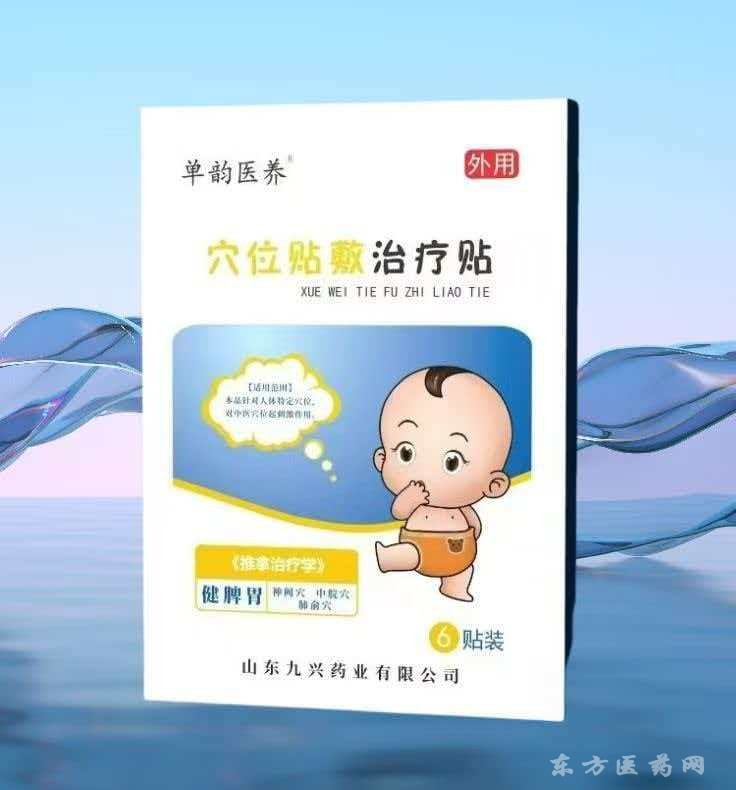 二类械字号穴位贴敷治疗贴