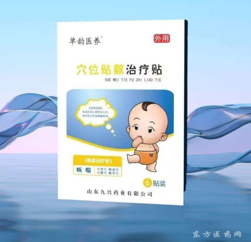 穴位贴敷治疗贴二类械字号代加工