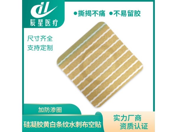 硅凝胶黄白条纹空贴