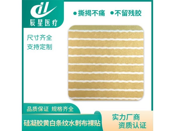 硅凝胶黄白条纹裸贴