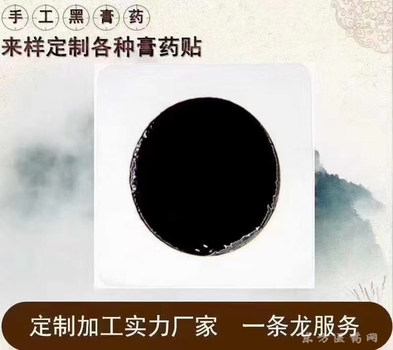 传统加热老膏药OEM代工