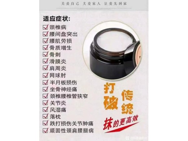 导光凝胶 筋骨小白膏爆品贴牌代加工