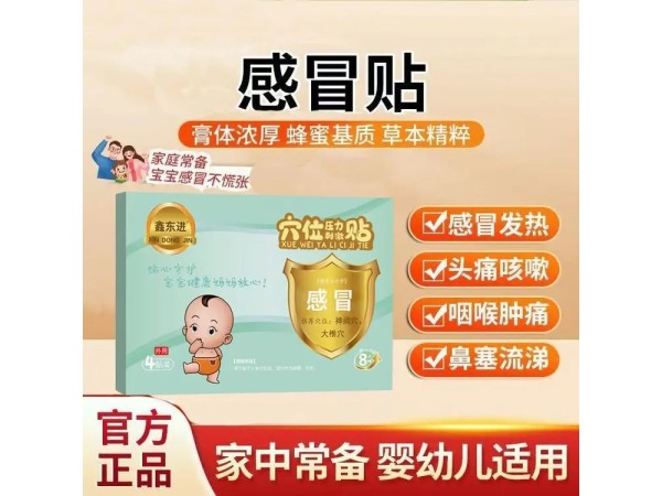 小儿穴位贴代加工