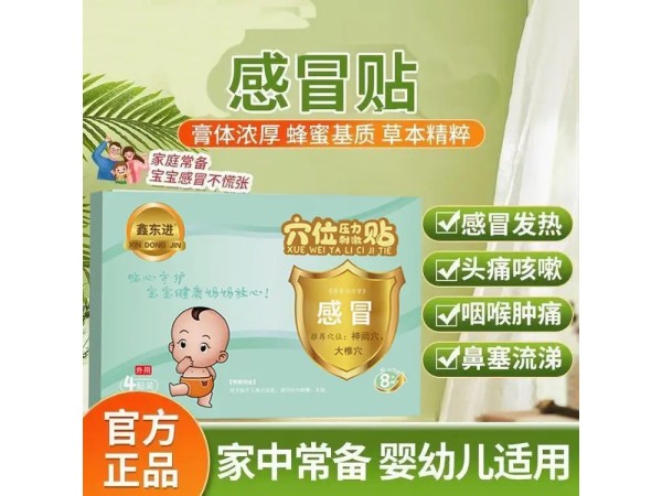 腹泻消化不良穴位贴 小儿穴位压力刺激贴