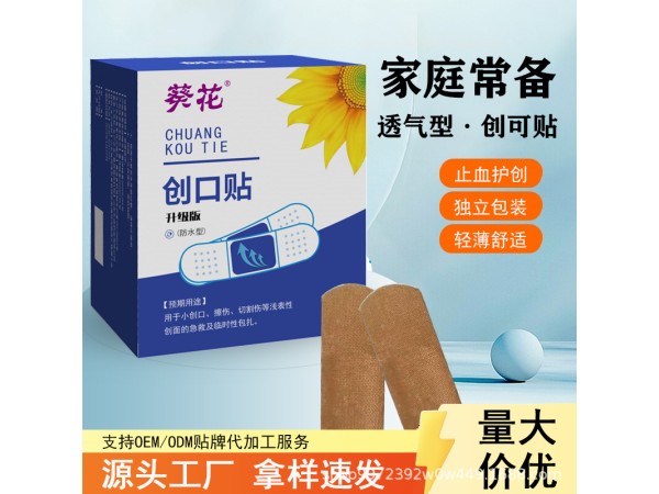创口贴 厂家直销 OEM代加工