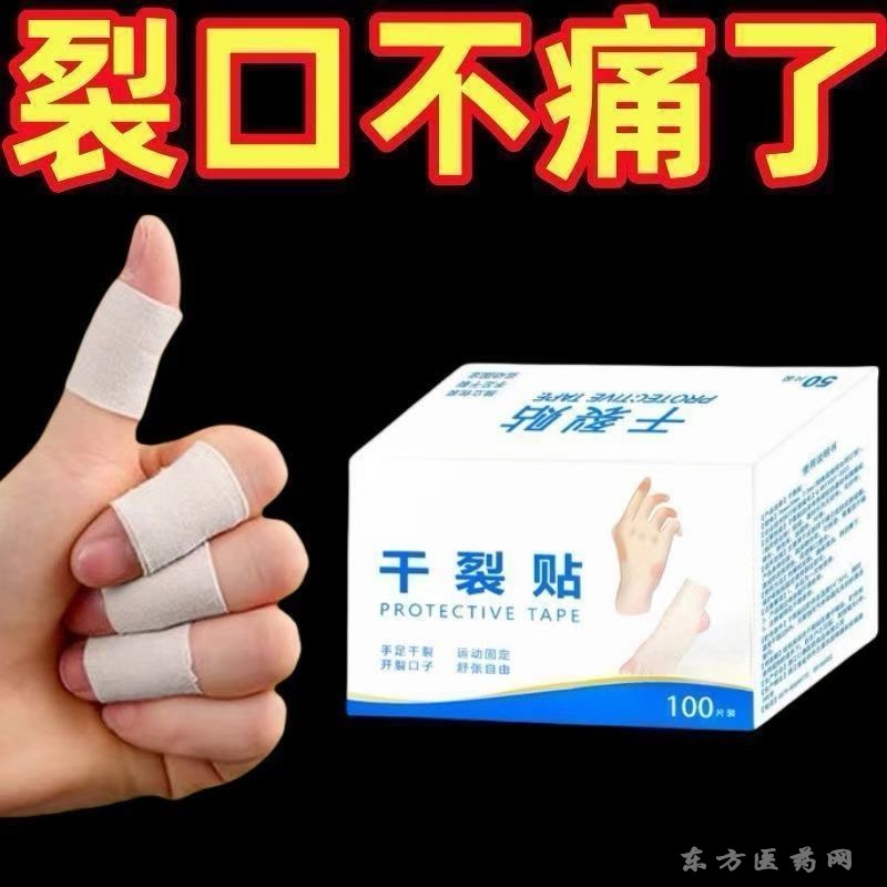 干裂贴 厂家直销贴牌OEM代加工