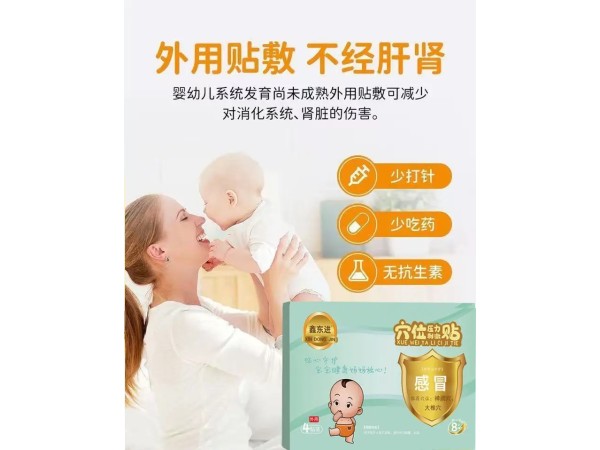 小儿感冒贴厂家 械字号挂网风寒发热咳嗽oem贴牌代加工