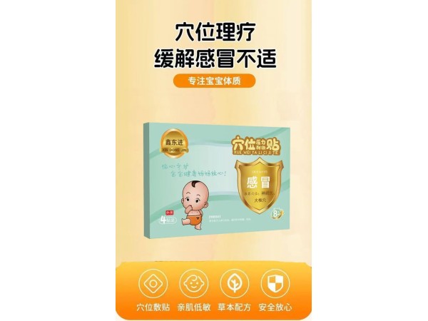 小儿感冒贴厂家 械字号挂网风寒发热咳嗽oem贴牌代加工