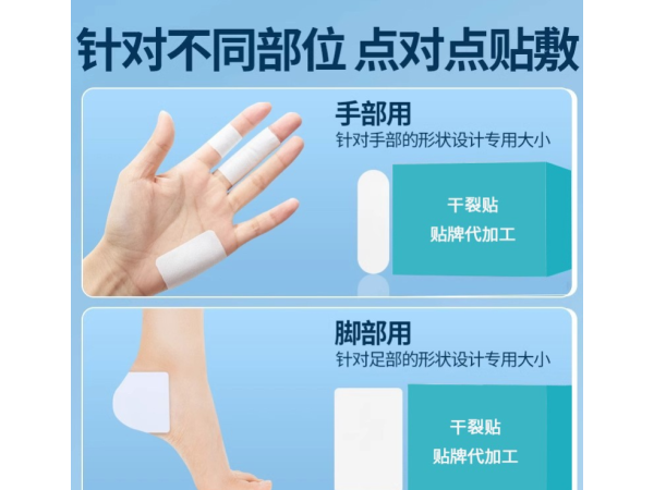 干裂贴 厂家直销贴牌OEM代加工