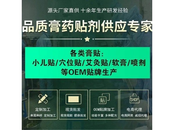膏药贴厂家 黑膏药批发代理 腰腿疼膏贴oem代加工
