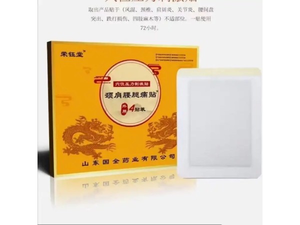 荣钰堂穴位压力刺激贴 内置小磁石 规格多样 中标挂网 可进诊所药店