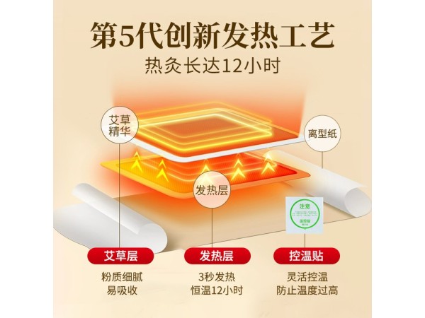 东进热疗贴厂家 二类械字号发热膏药 中标挂网可批发可贴牌代加工