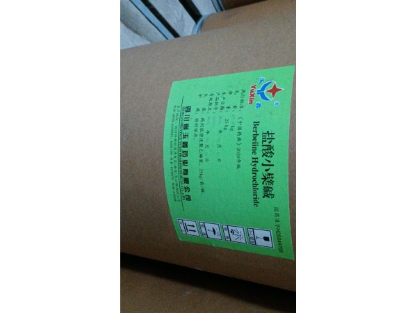 药用盐酸小檗碱原料药供应商/价格