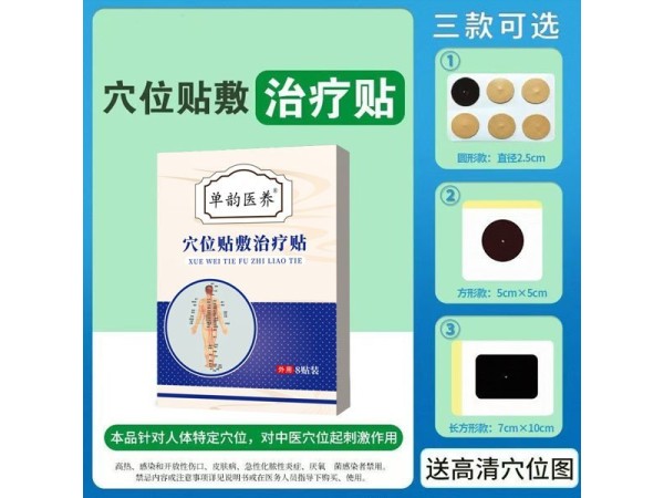 东进穴位贴敷治疗贴厂家 资质齐全 规格多样 中标挂网 可进诊所医院