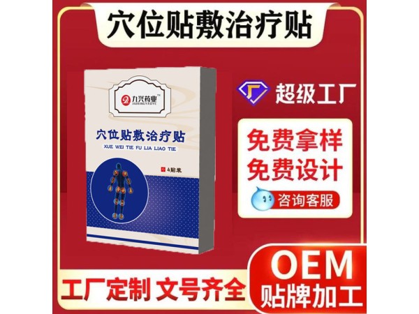 东进穴位贴敷治疗贴厂家 资质齐全 规格多样 中标挂网 可进诊所医院