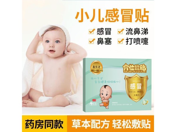 东进小儿感冒发烧贴 穴位压力刺激贴 代理 可进医院诊所药店 OEM定制