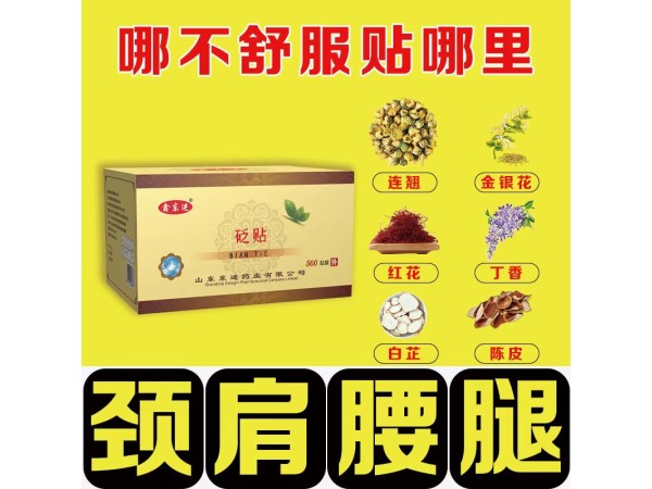 东进筋骨砭贴 颈椎贴腰间盘腰疼膏药厂家 可批发代理定制