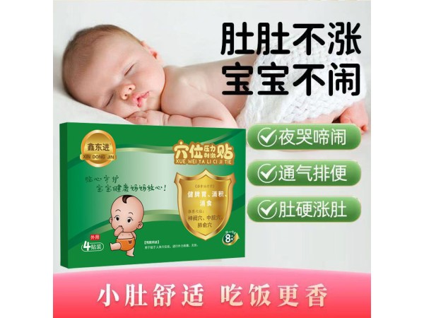 东进小儿消食健脾贴  小儿贴资质齐全 中标挂网 可批发代理