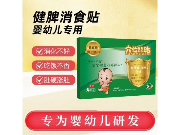 东进小儿消食健脾贴  小儿贴资质齐全 中标挂网 可批发代理