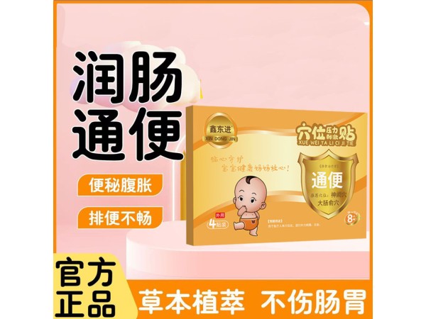 东进通便贴厂家 小儿便秘肠胃不适 可批发可定制
