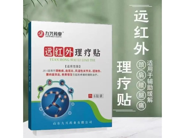 定制远红外理疗贴代加工厂家贴牌OEM排汗祛湿瘦身塑形轻体批发