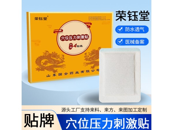 东进穴位压力刺激贴 内置小磁石 规格多样 中标挂网 可进诊所药店