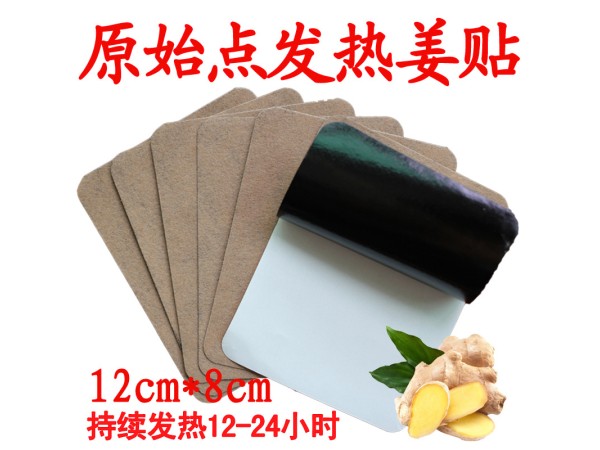 东进艾草生姜贴批发定制 温灸热敷颈椎膏药厂家批发OEM贴牌代工