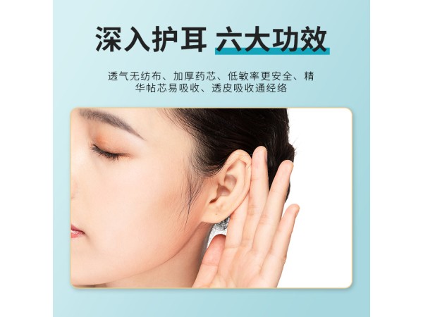 OEM贴牌定制耳鸣贴 厂家发货 缓解听力下降 耳聋贴代加工 可打样