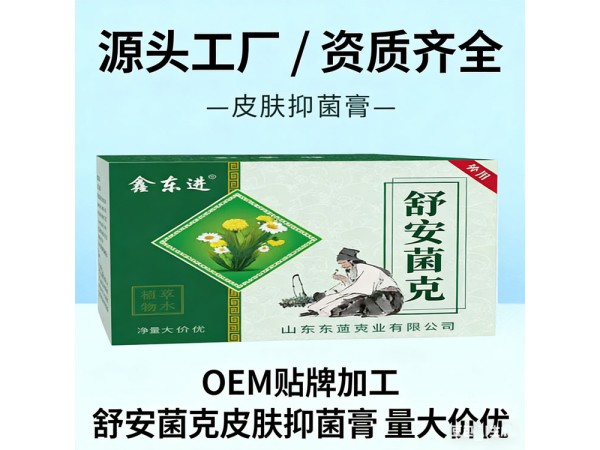 皮肤抑菌膏 皮炎湿疹皮藓膏可oem贴牌代工 免费拿样 资质齐全