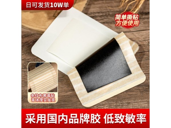 东进条纹水刺无纺布膏药贴 肤色布 风湿筋骨 免费打样贴牌定制