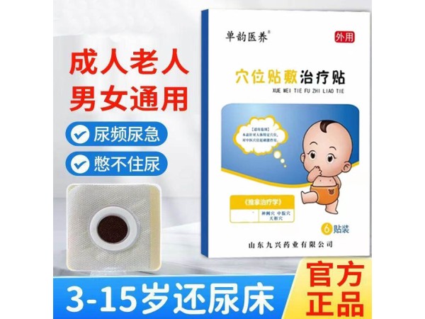 东进小儿遗尿贴厂家 缓解尿频尿急漏尿 可贴牌代加工