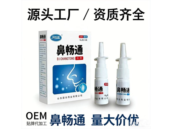 东进鼻畅通鼻炎喷剂厂家 鼻塞流鼻涕成人儿童可OEM贴牌代工 可批发代理