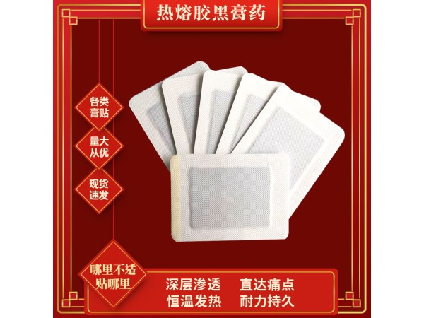 东进热熔胶蜂蜜基质老棉布黑膏药定制 传统手工老黑膏OEM贴牌代工