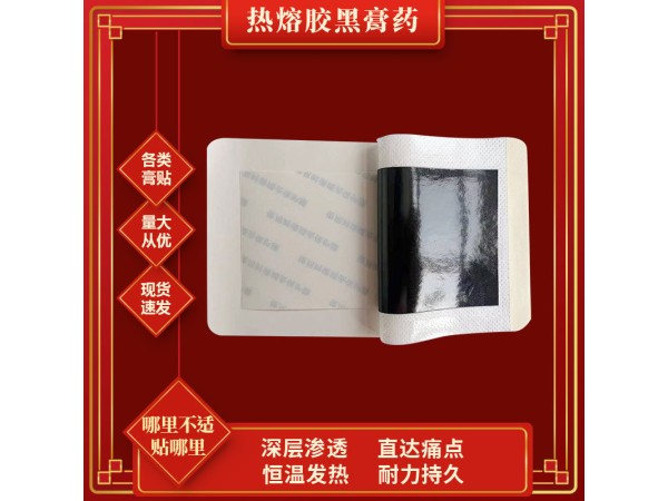 东进热熔胶蜂蜜基质老棉布黑膏药定制 传统手工老黑膏OEM贴牌代工