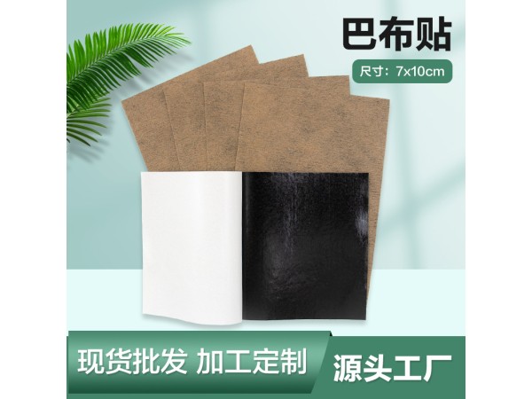 打孔巴布贴 OEM代工膝盖关节疼痛穴位贴四面弹力膏药贴可定制