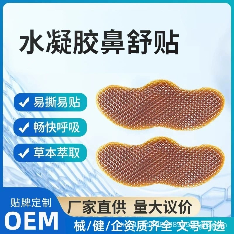 鼻炎贴贴牌定制