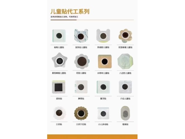 三伏贴冬病夏治OEM贴牌