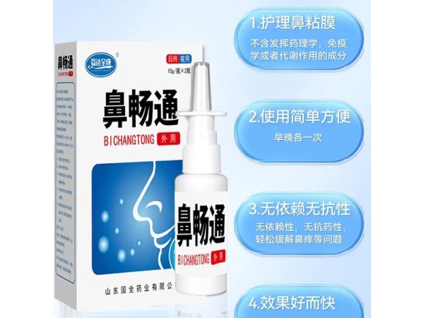 鼻畅通 导光凝胶 鼻塞流鼻涕成人儿童可OEM贴牌代工 可批发代理